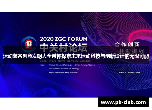 运动装备创意发明大全带你探索未来运动科技与创新设计的无限可能