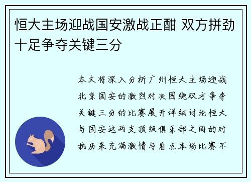 恒大主场迎战国安激战正酣 双方拼劲十足争夺关键三分