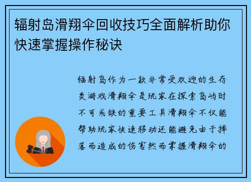辐射岛滑翔伞回收技巧全面解析助你快速掌握操作秘诀
