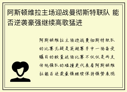 阿斯顿维拉主场迎战曼彻斯特联队 能否逆袭豪强继续高歌猛进
