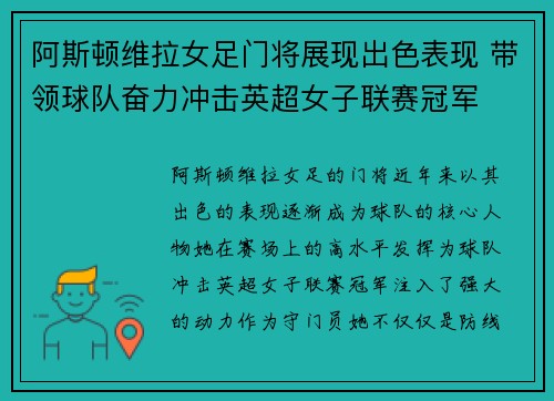阿斯顿维拉女足门将展现出色表现 带领球队奋力冲击英超女子联赛冠军